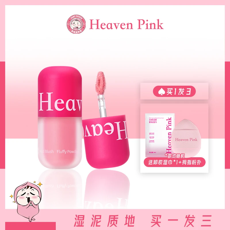 嫩门永存!heavenpink腮红泥拇指液体单色眼颊提升气色膨胀收缩色