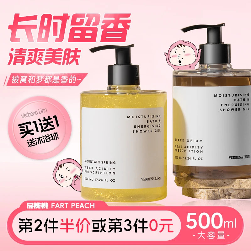 verbena linn沐浴露银色山泉黑鸦片留香水香氛烟酰胺持久男女士VL