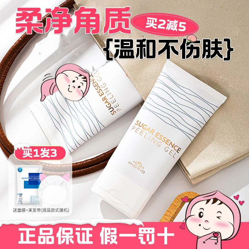 【官方正品】MIORIO/米澳拉黄糖去角质凝胶面部清洁毛孔深层磨砂膏