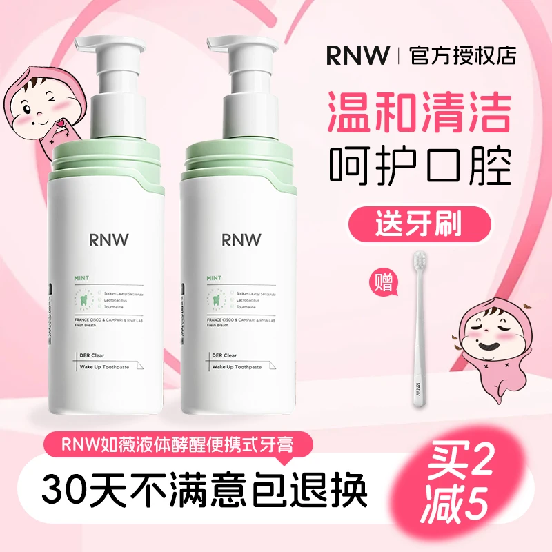 RNW液体牙膏三合一成人女官方正品小苏打正品清洁牙齿家庭实惠装