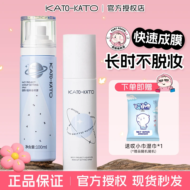【新视觉】KATO定妆喷雾持久控油防水散粉油皮防水防汗不脱妆学生党