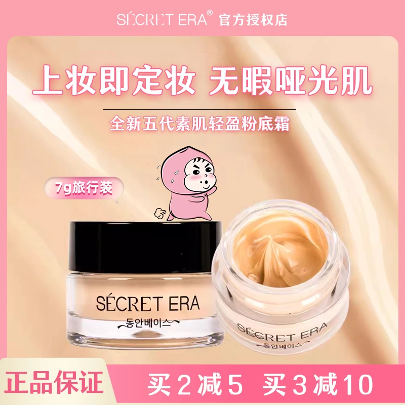 【7g旅行装】秘密时代粉底霜气垫遮瑕保湿控油干混皮不脱妆正品持久