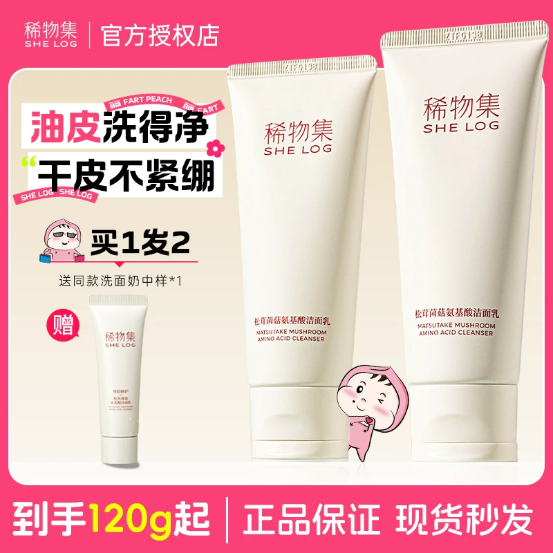 稀物集洗面奶氨基酸保湿洁面乳平价不紧绷深层清洁男女通用不刺激