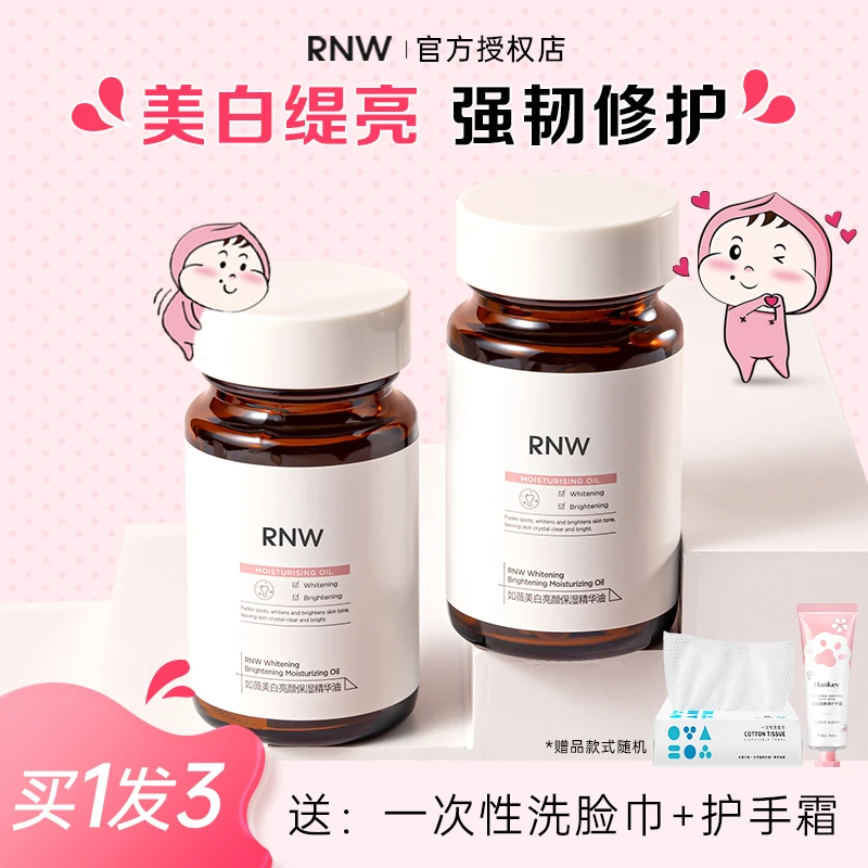 RNW美白精华液377抗氧胶囊烟酰胺去黄提亮淡斑面部补水保湿痘印女