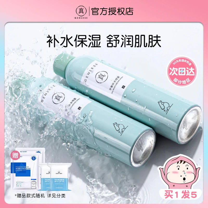 真丽斯喷雾补水化妆水爽肤水官方正品控油保湿修护敏感肌湿敷水女