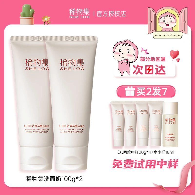 【两支装】稀物集洗面奶氨基酸保湿洁面乳平价不紧绷深层清洁不刺激