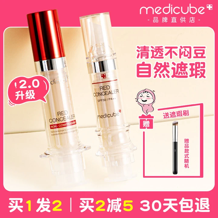 【官方正品】MEDICUBE/乐得遮瑕液遮盖斑点提亮遮瑕膏不脱妆遮斑痘