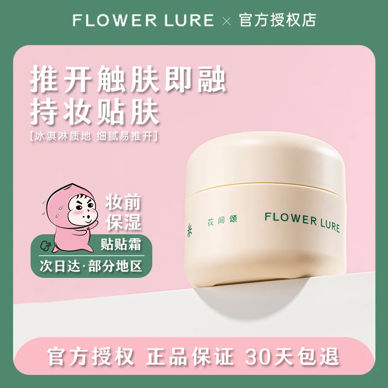 花间颂贴贴霜保湿妆前乳隔离霜打底秋冬干皮油皮隐形毛孔持妆学生