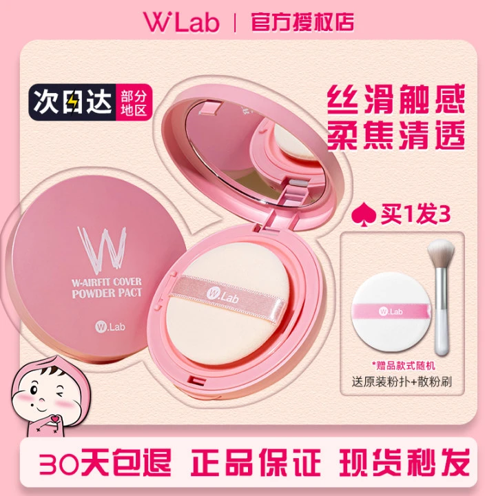 【官方授权】wlab粉饼控油定妆学生干粉散粉混干油皮防水遮瑕不脱妆