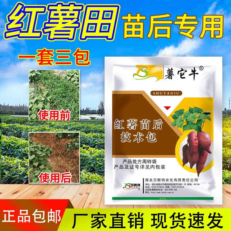 红薯苗后除草专用禾阔双除三合一厂家直销除草剂