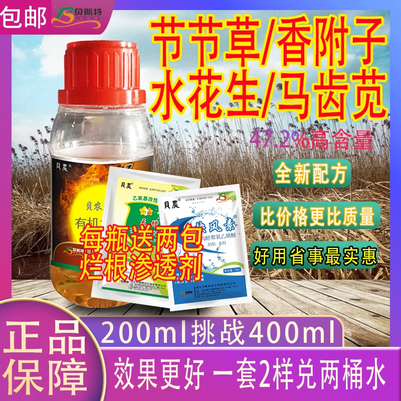 节节草香附子水花生马齿苋专用 厂家直销两元复配除草剂