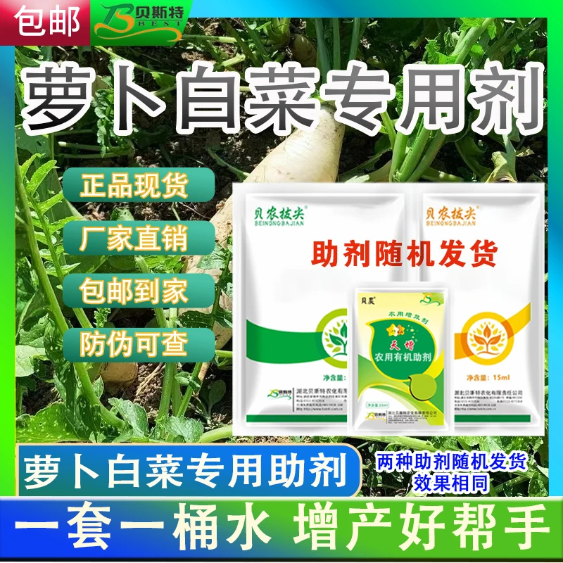 贝农萝卜白菜苗后专用三合一助剂套餐厂家直销