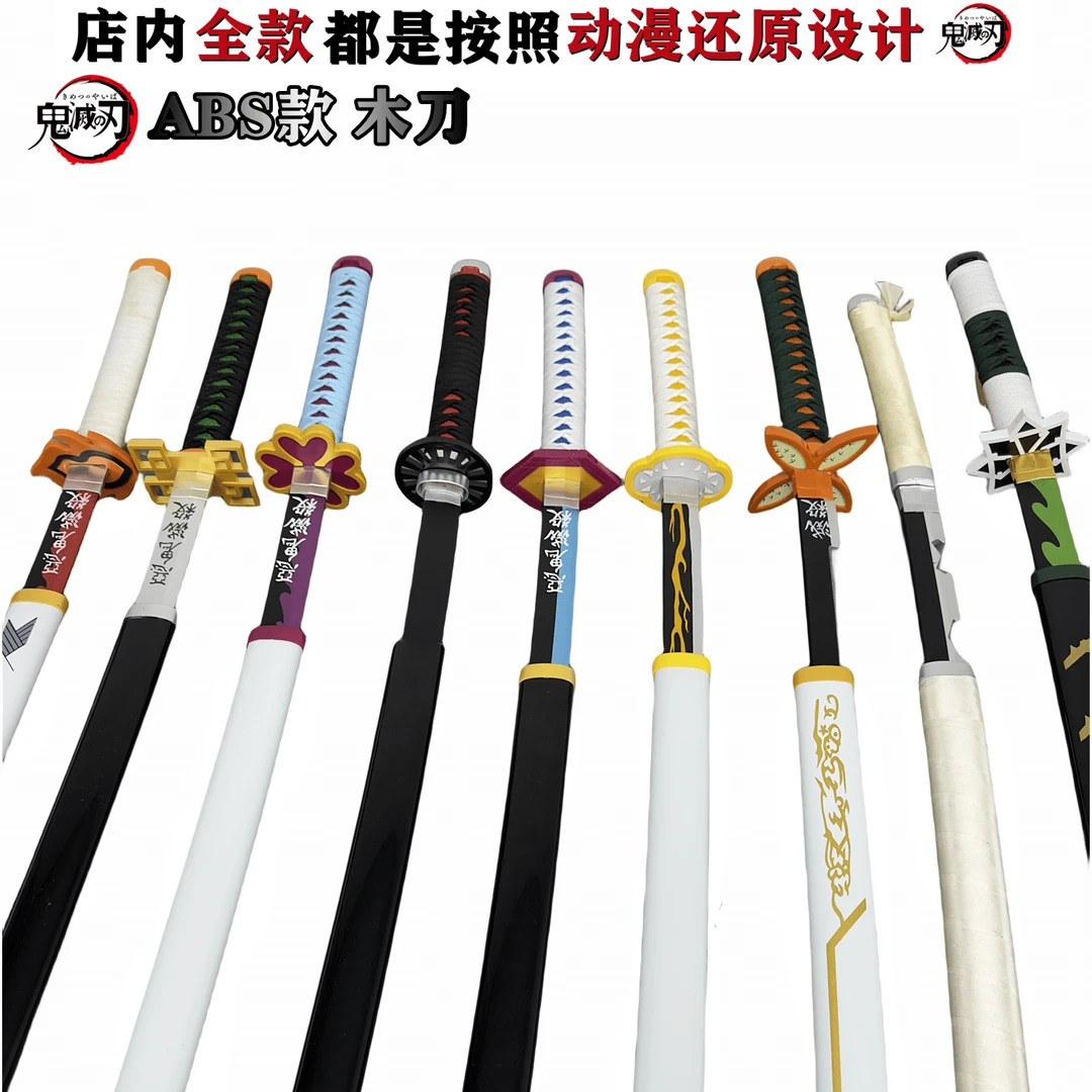 鬼灭之刃日轮刀还原cos动漫玩具武士刀武侠道具居合拔刀练习木刀