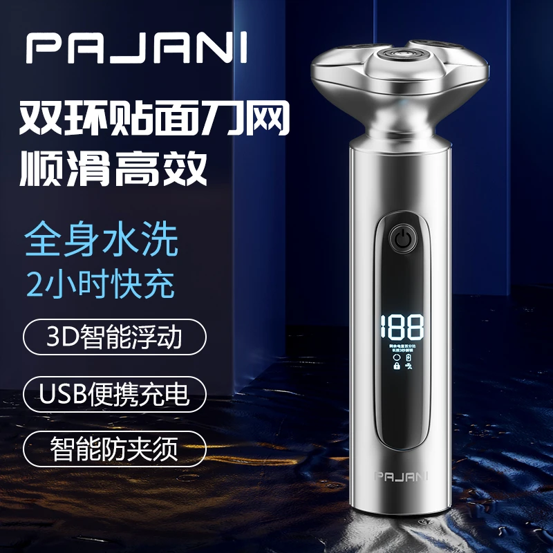 PAJIANI帕加尼风之子-智能三刀头男士剃须器电动水洗家用充电款C