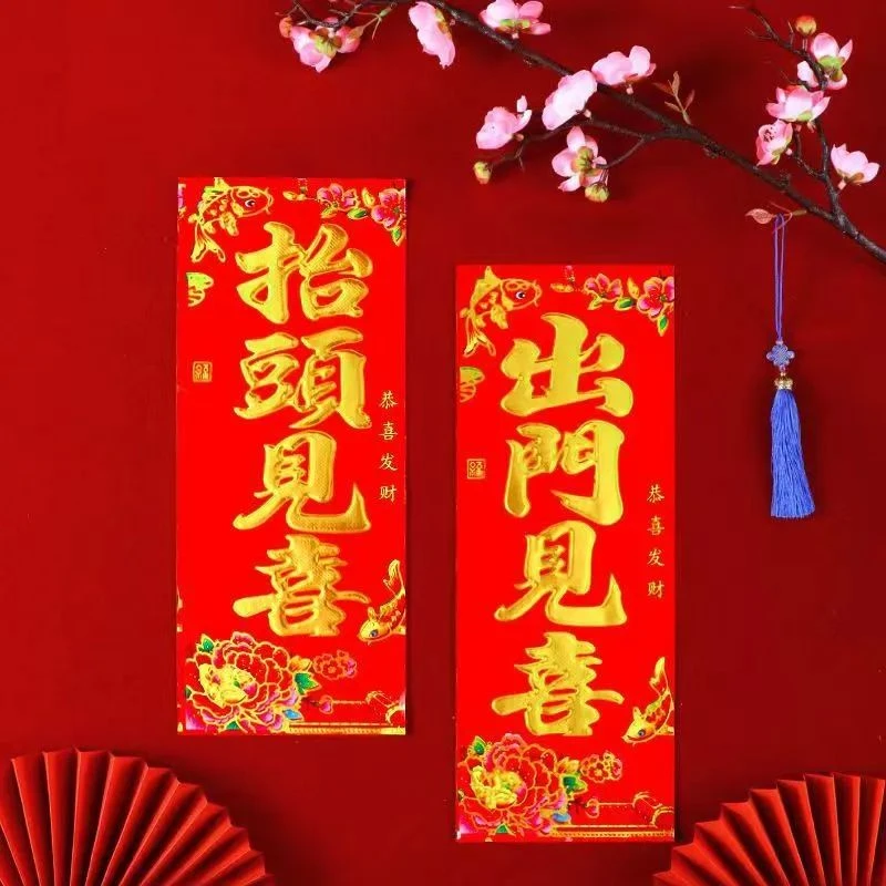 新年2025蛇年珲春新款四字对联出门见喜抬头喜门春节大门烫金春联