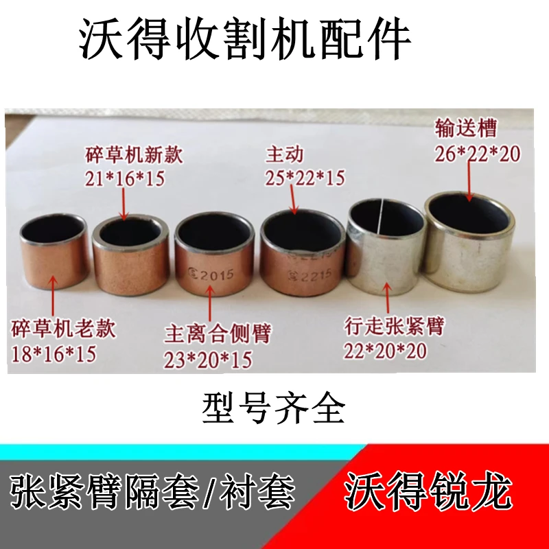 沃得锐龙收割机配件行走张紧臂衬套铜套输送槽主离合张紧轮轴隔套