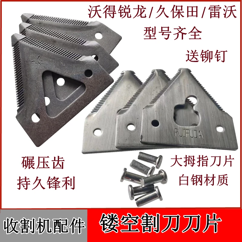 沃得锐龙久保田雷沃收割机镂空割刀刀片大拇指镂空刀片白钢材质