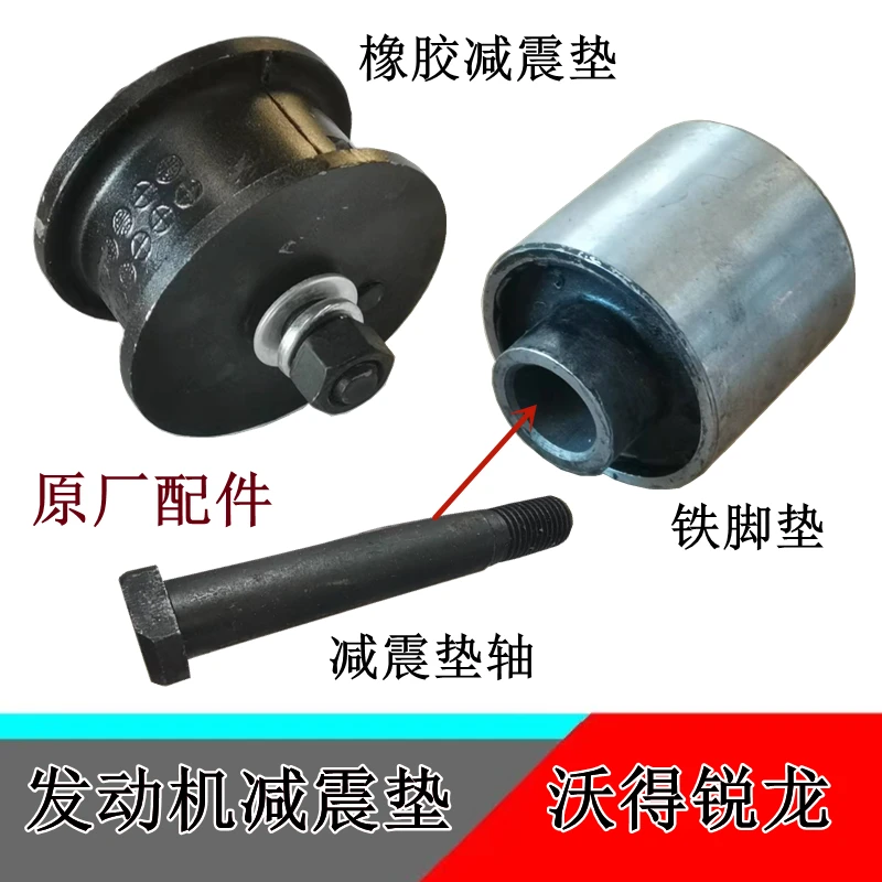 沃得锐龙收割机发动机减震垫脚垫常柴发动机橡胶垫铁脚垫 脚垫轴