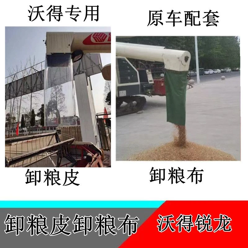 沃得锐龙久保田收割机放粮筒皮子高位卸粮皮胶垫透明皮卸粮帆布