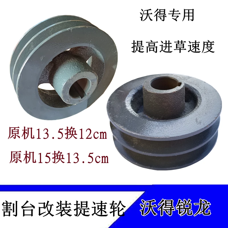 沃得锐龙收割机割台提速轮过桥皮带轮改装加速皮带盘过桥缩短弹簧