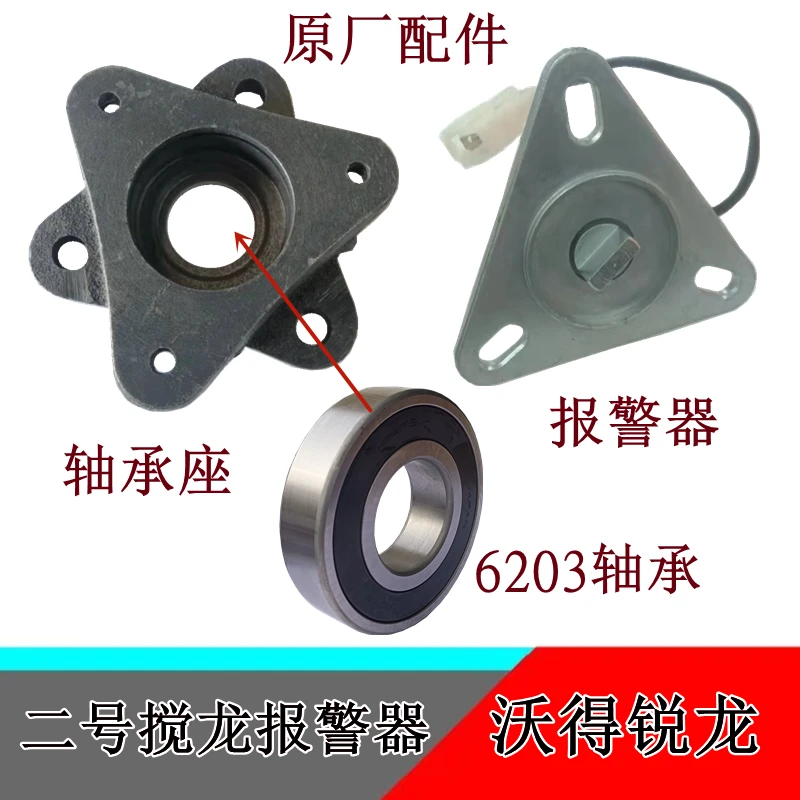 沃得锐龙收割机配件二号搅龙转速传感器报警器感应器6203轴承座