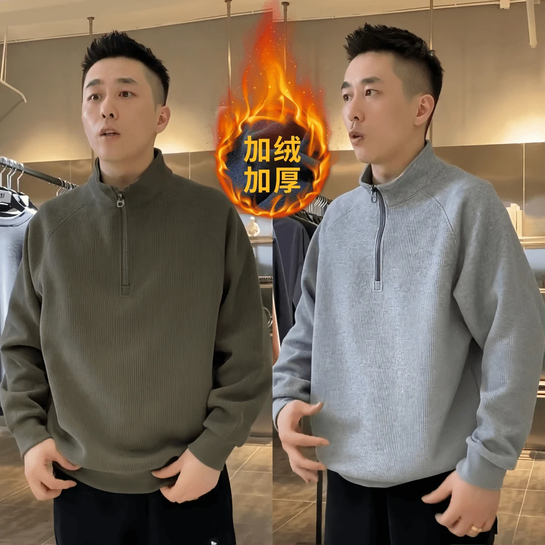 秋冬上新半拉链纹理休闲卫衣男时尚简约宽松百搭加绒立领长袖上衣