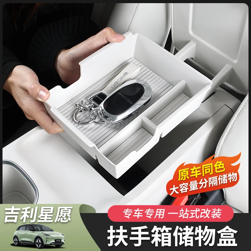 适用于吉利星愿扶手箱储物盒收纳盒置物盒内饰中控改装专用配件