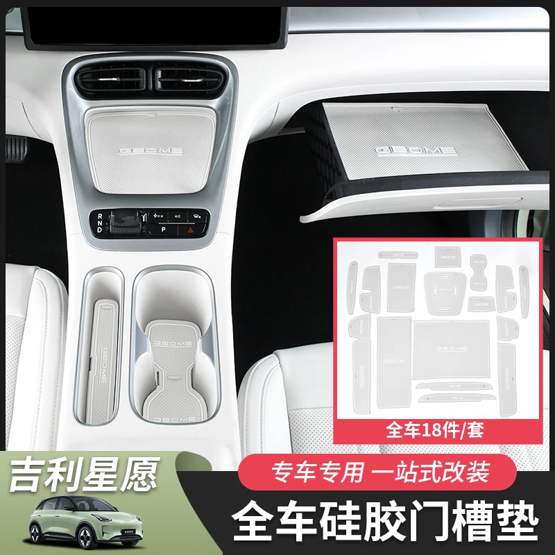 适用于吉利星愿门槽垫无线充电垫水杯垫储物箱垫硅胶垫内饰用品