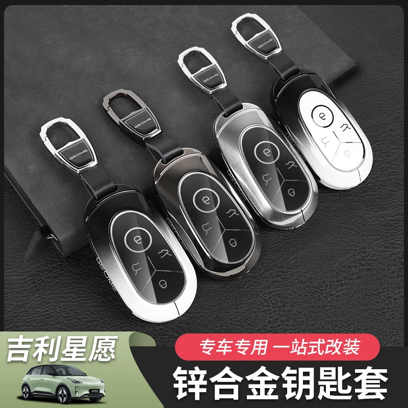 适用于吉利星愿钥匙套钥匙包遥控器保护套专用金属汽车改装配件