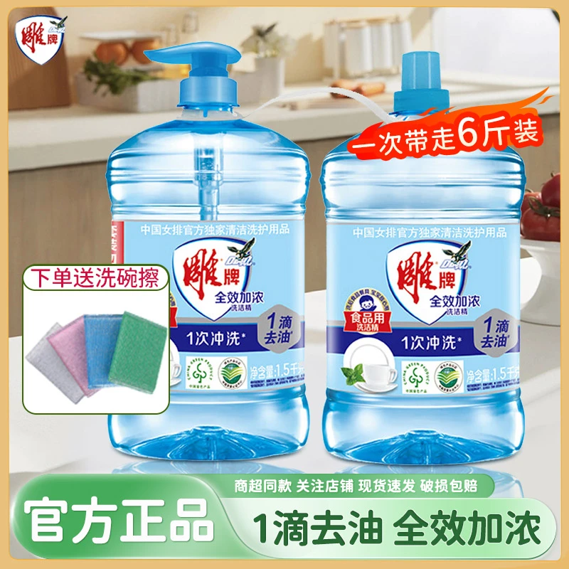 雕牌洗洁精全效加浓去油家庭大瓶装 洗碗餐具去油污果蔬净洗洁剂