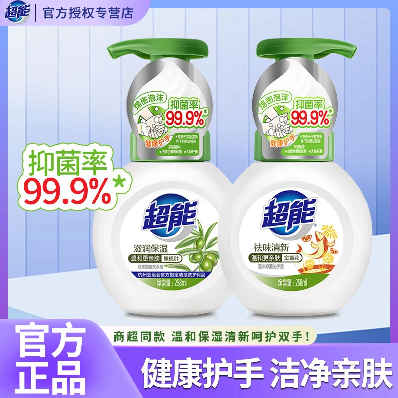 超能泡沫抑菌洗手液258ml 温和保湿清新护手泡沫绵密亲肤瓶装家用