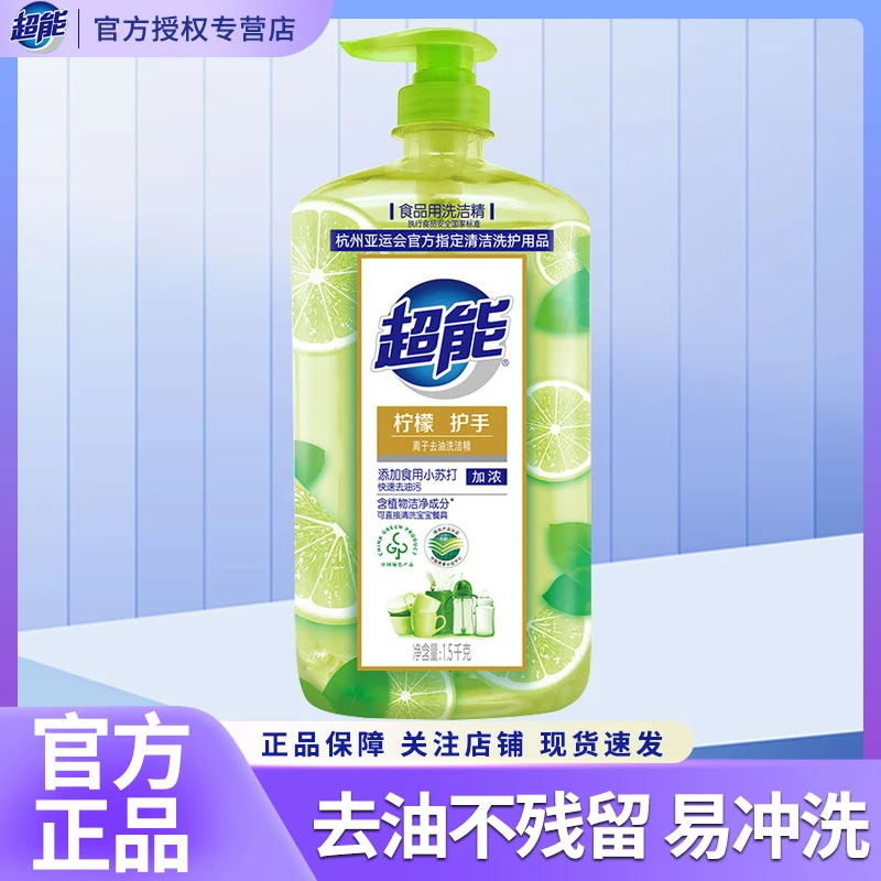 超能柠檬护手离子去油洗洁精3斤去油污家用洗洁精厨房专用洗碗液