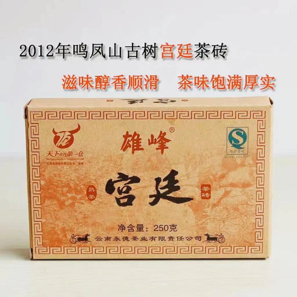 2012年永德宫廷茶砖普洱熟茶凤鸣山古树云南大叶种晒青毛茶250g