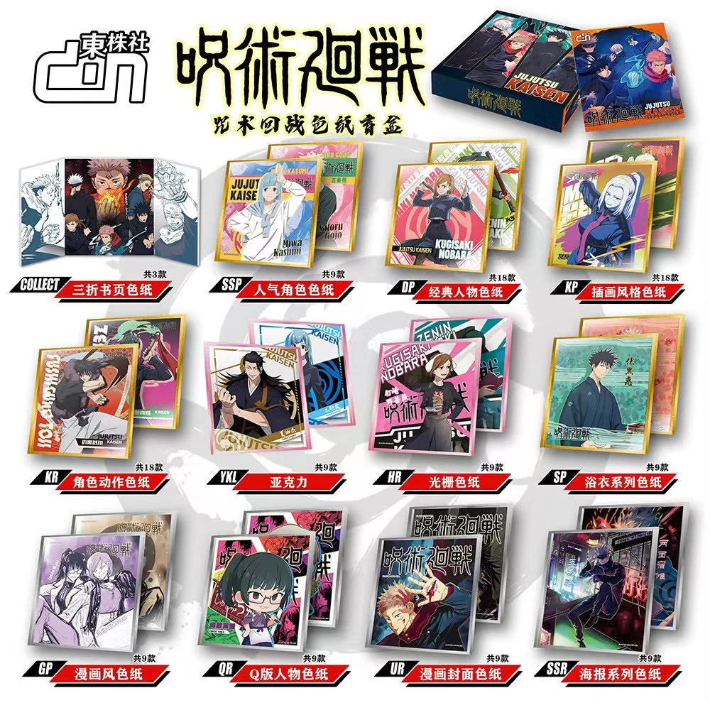 豆豆拆卡【咒术回站】二创色纸盲盒系列