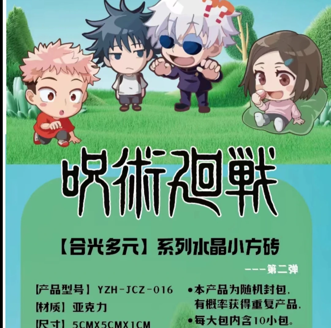 A【咒术回战】小方砖二创系列盲盒