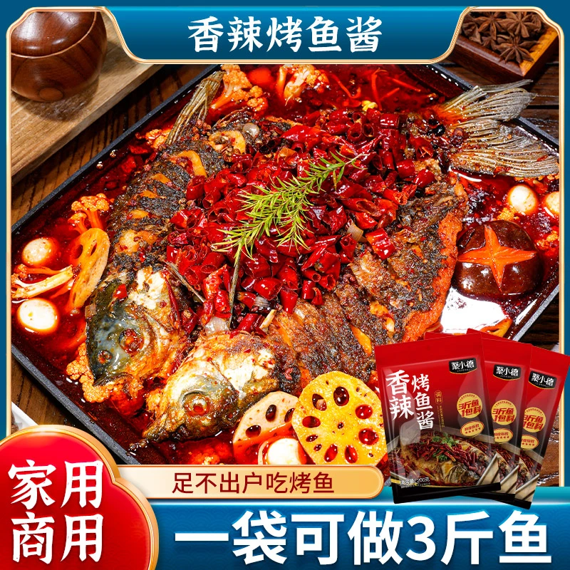 香辣烤鱼料纸包鱼家用商用烤鱼酱 万州烤鱼料