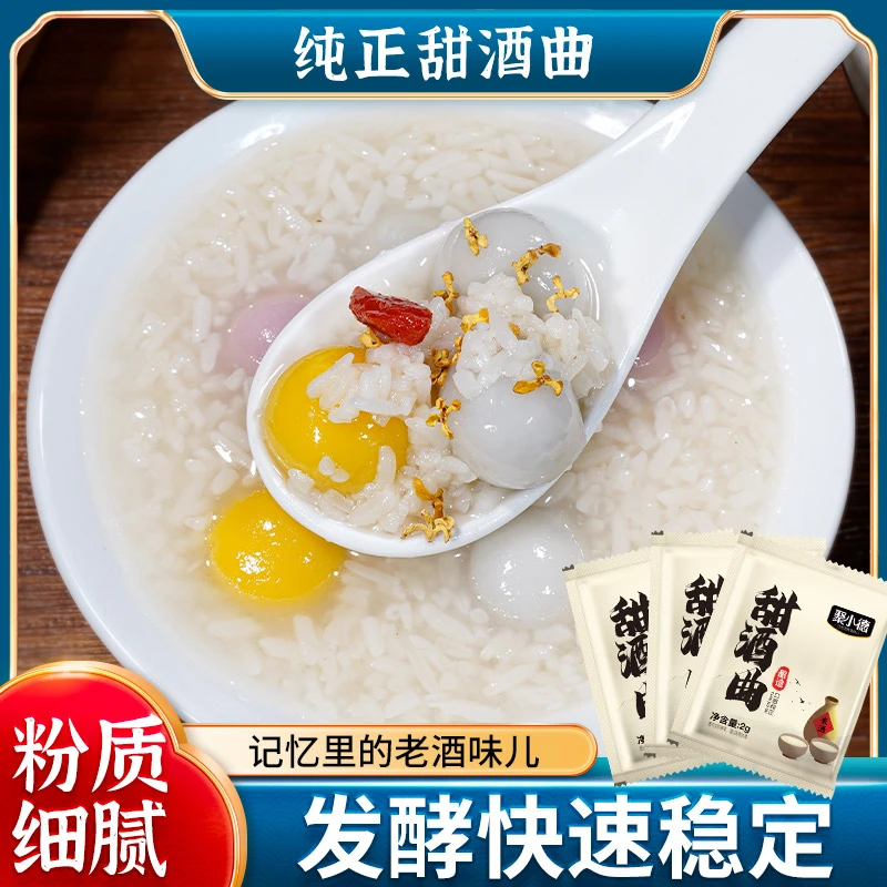 甜酒曲做醪糟酒酿家用自制酵母传统米曲子发酵酒曲种