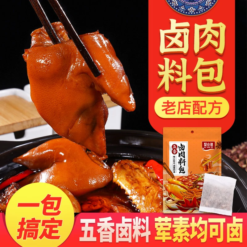 卤料包五香卤肉料包卤料大全卤味茶叶蛋料