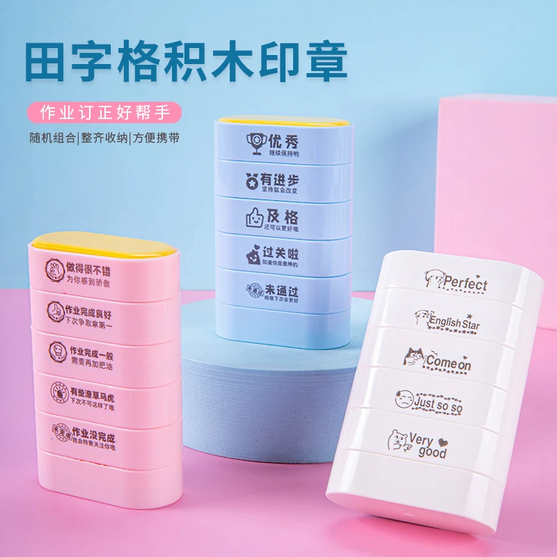 田字格修改印章小学生多功能学习教学拼音教师用章米字格拼音方格