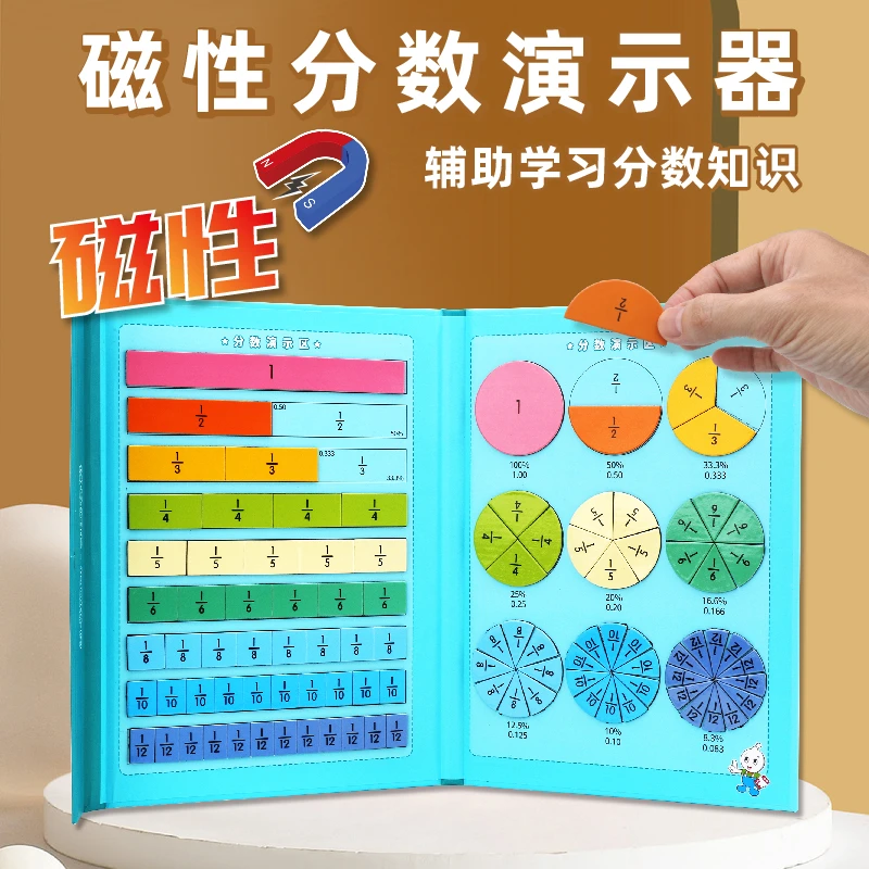 三年级分数的初步认识磁性演示器分数收纳方便同步教材学具