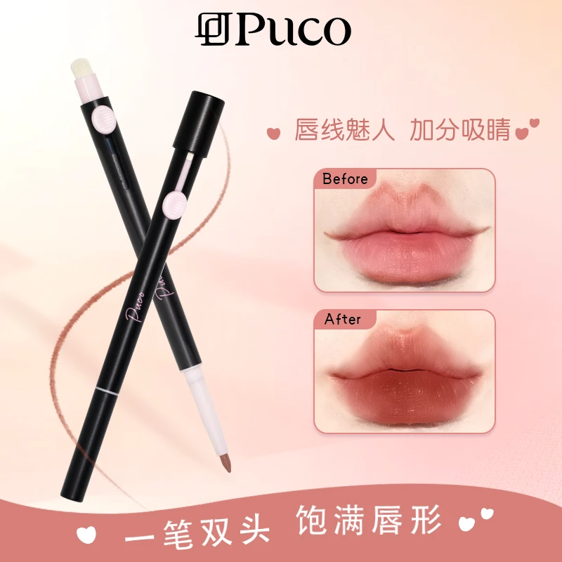 PUCO双头唇线笔刷勾勒唇形持久显色秋天丝滑新手便携修饰唇笔线