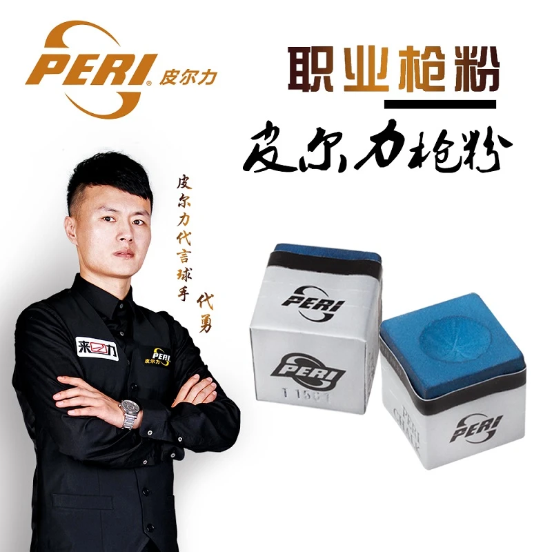 皮尔力职业巧粉中式黑8台球杆粉九球桌球用品枪粉巧克粉擦粉粉盒