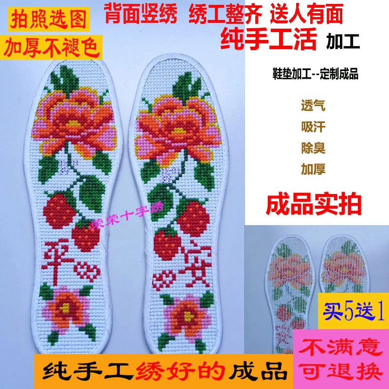 荣荣家绣好纯手工十字绣鞋垫成品加厚满绣防臭吸汗不褪色男女
