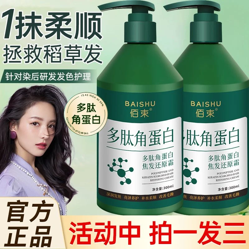 烫染适用【拍一发三】多肽角蛋白焦发还原霜修护烫染受损柔顺护理霜