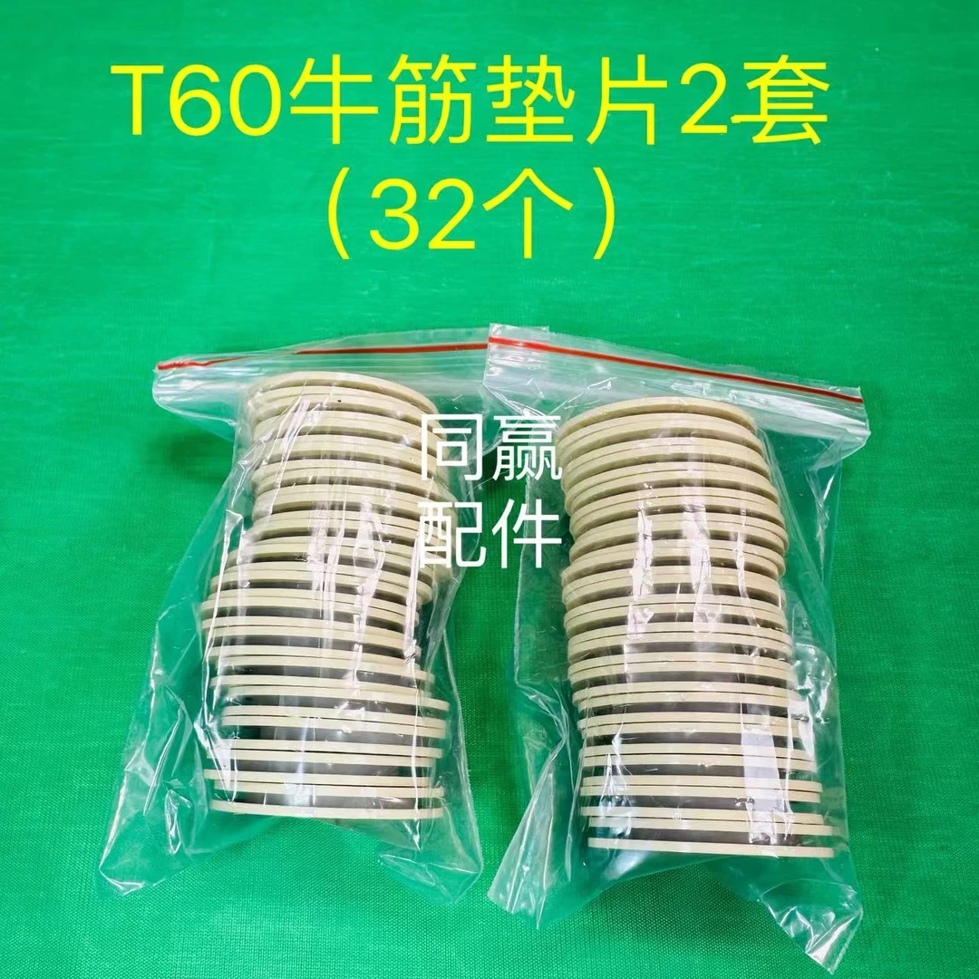 植保机零配件 T60/T50/T40/T30/T20牛筋垫片大全