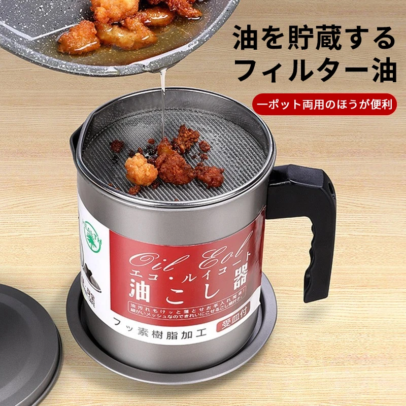 日本家用过滤油壶带滤网储油罐壶家用厨房漏油渣滤油神器