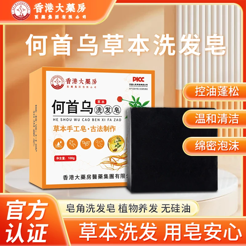 首乌侧柏叶洗发草本固皂体纯手工新老包装随机发西式调料菜ZZ