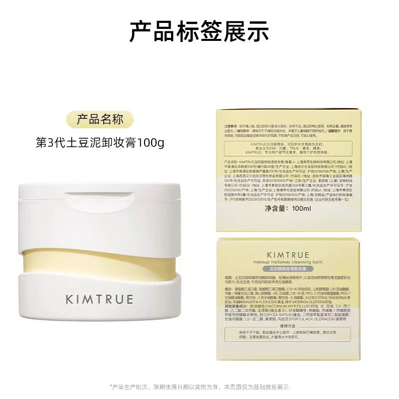 KIMTRUE且初越桔轻透土豆泥卸妆膏50ml/100ml三代