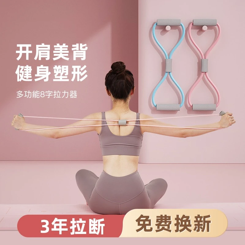 八字拉力器开背家用拉力绳瑜伽健身拉伸塑形练背弹力带锻炼手臂