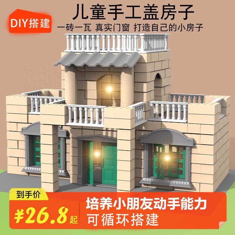 儿童泥瓦匠盖房子玩具diy仿真建筑立体手动搭建观察亲子精细游戏